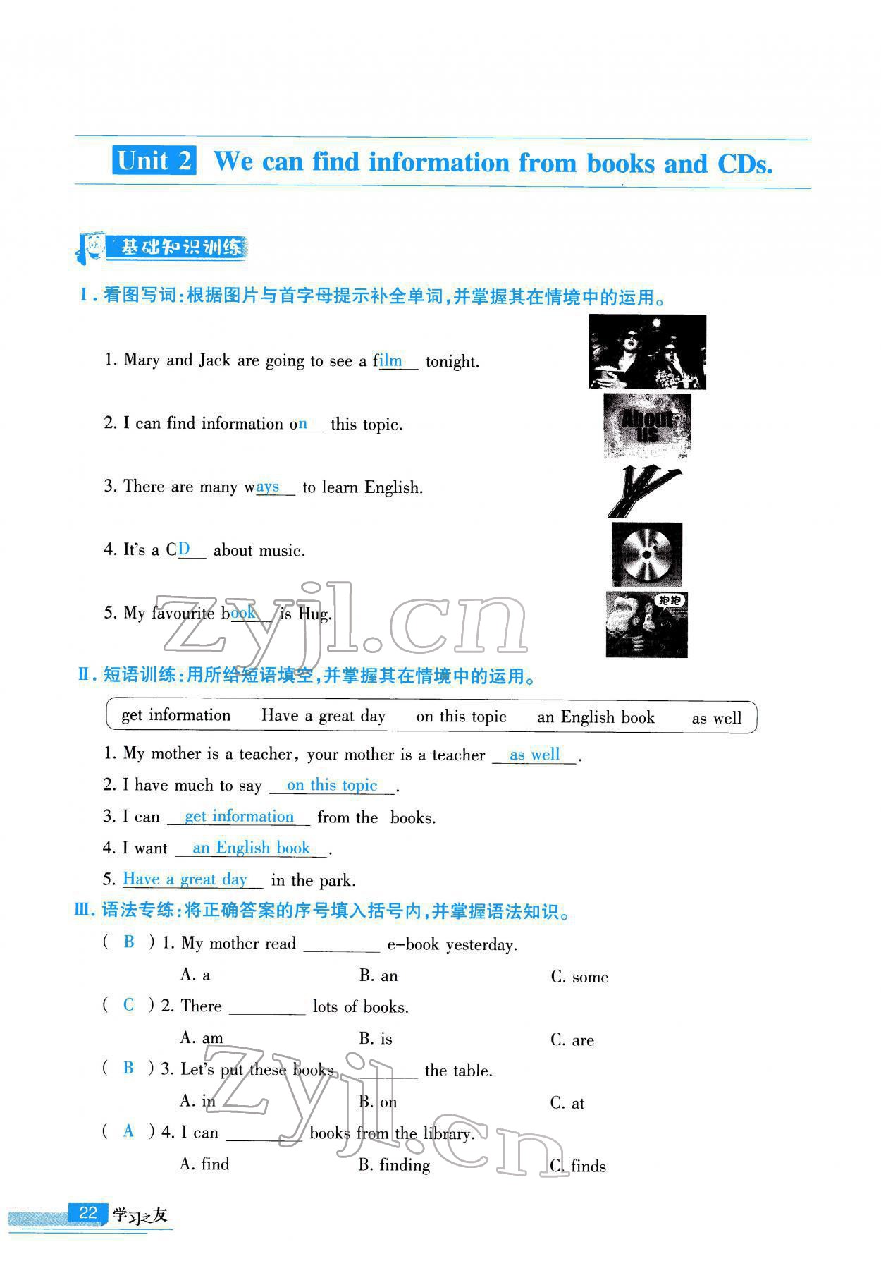 2022年學習之友五年級英語下冊外研版 參考答案第23頁