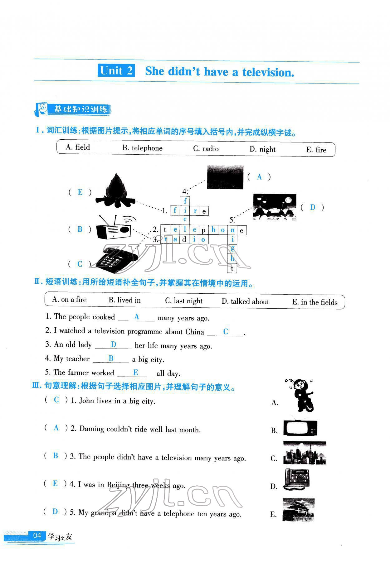 2022年學習之友五年級英語下冊外研版 參考答案第5頁