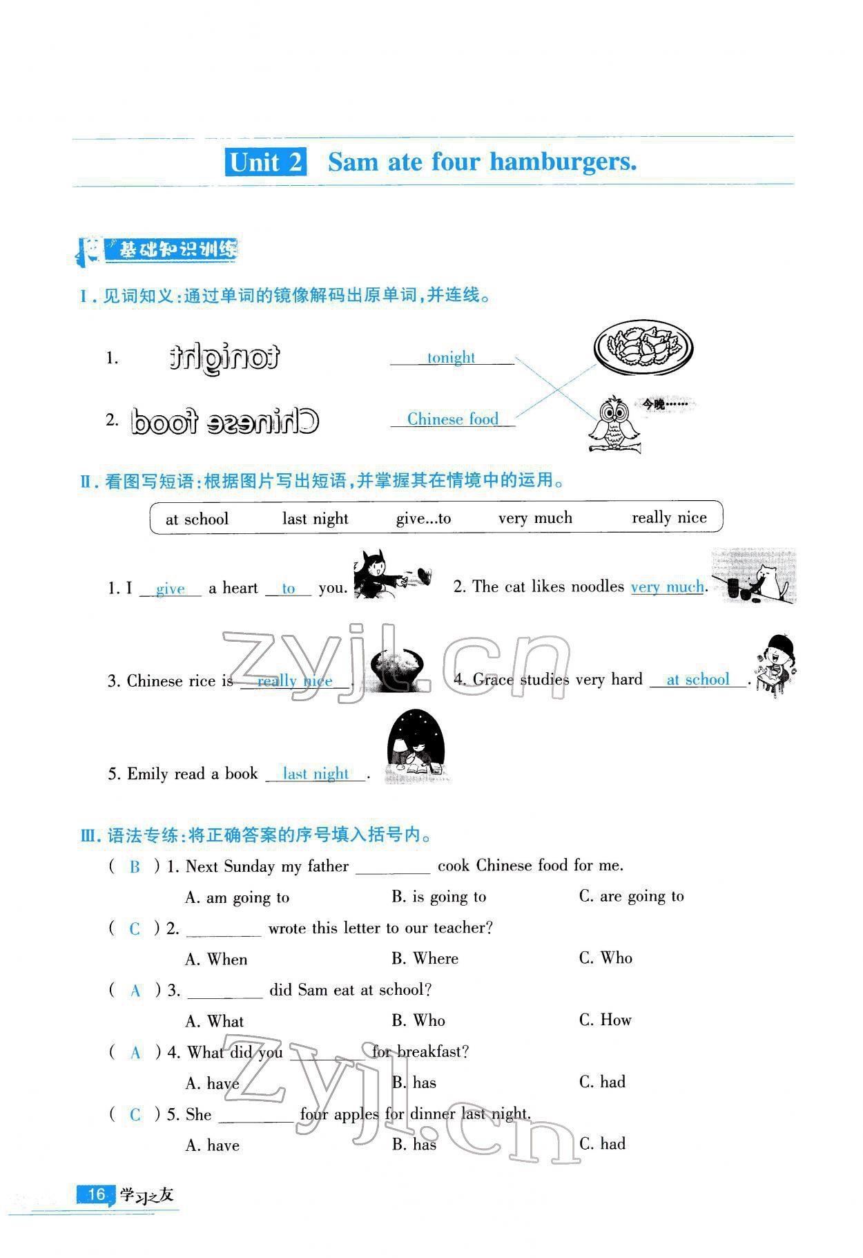 2022年學習之友五年級英語下冊外研版 參考答案第17頁