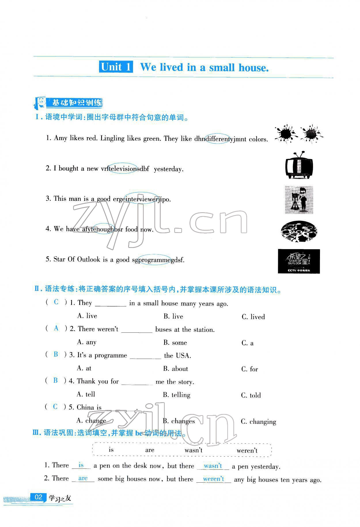 2022年學(xué)習(xí)之友五年級(jí)英語(yǔ)下冊(cè)外研版 參考答案第3頁(yè)