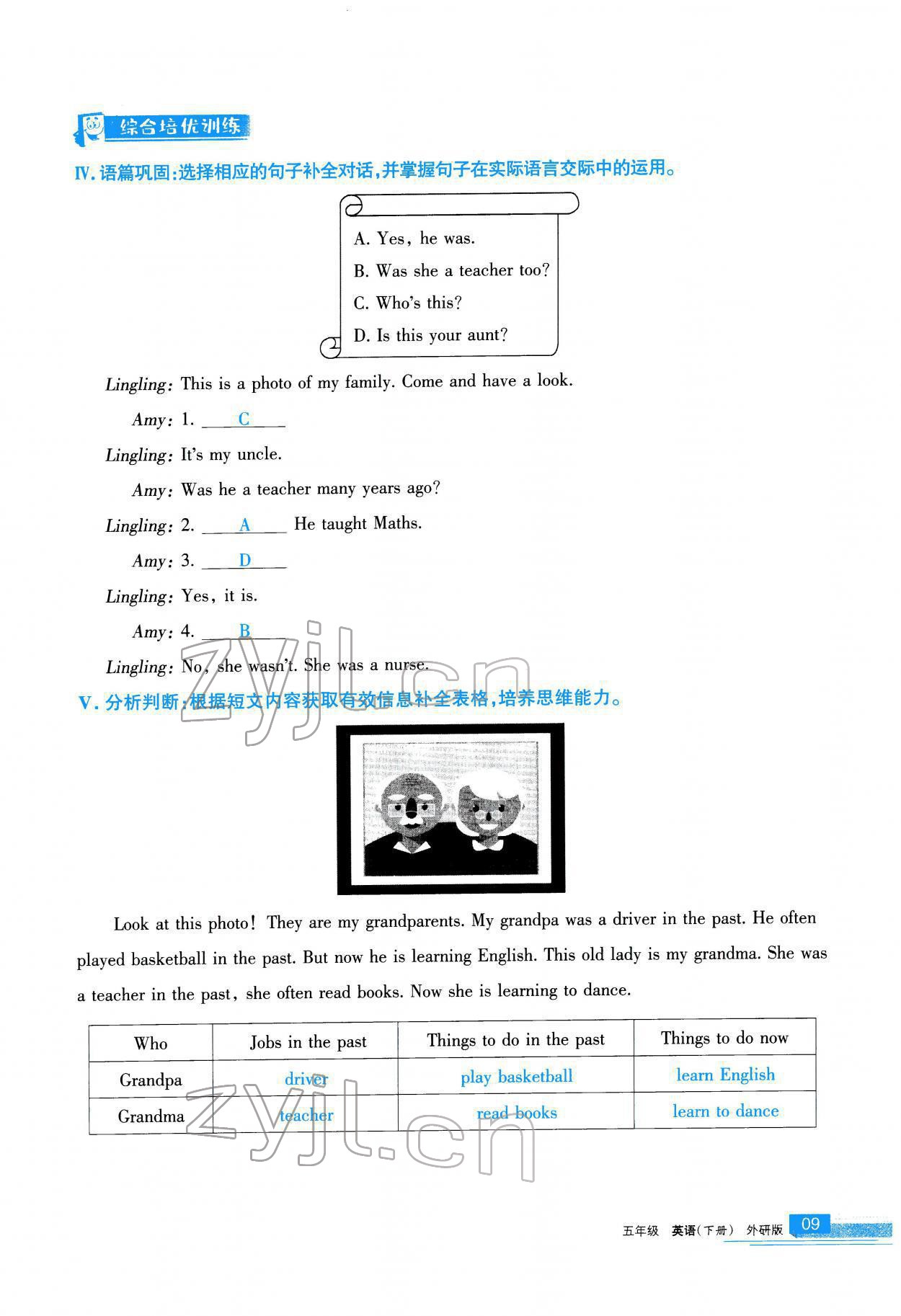 2022年學(xué)習(xí)之友五年級英語下冊外研版 參考答案第10頁