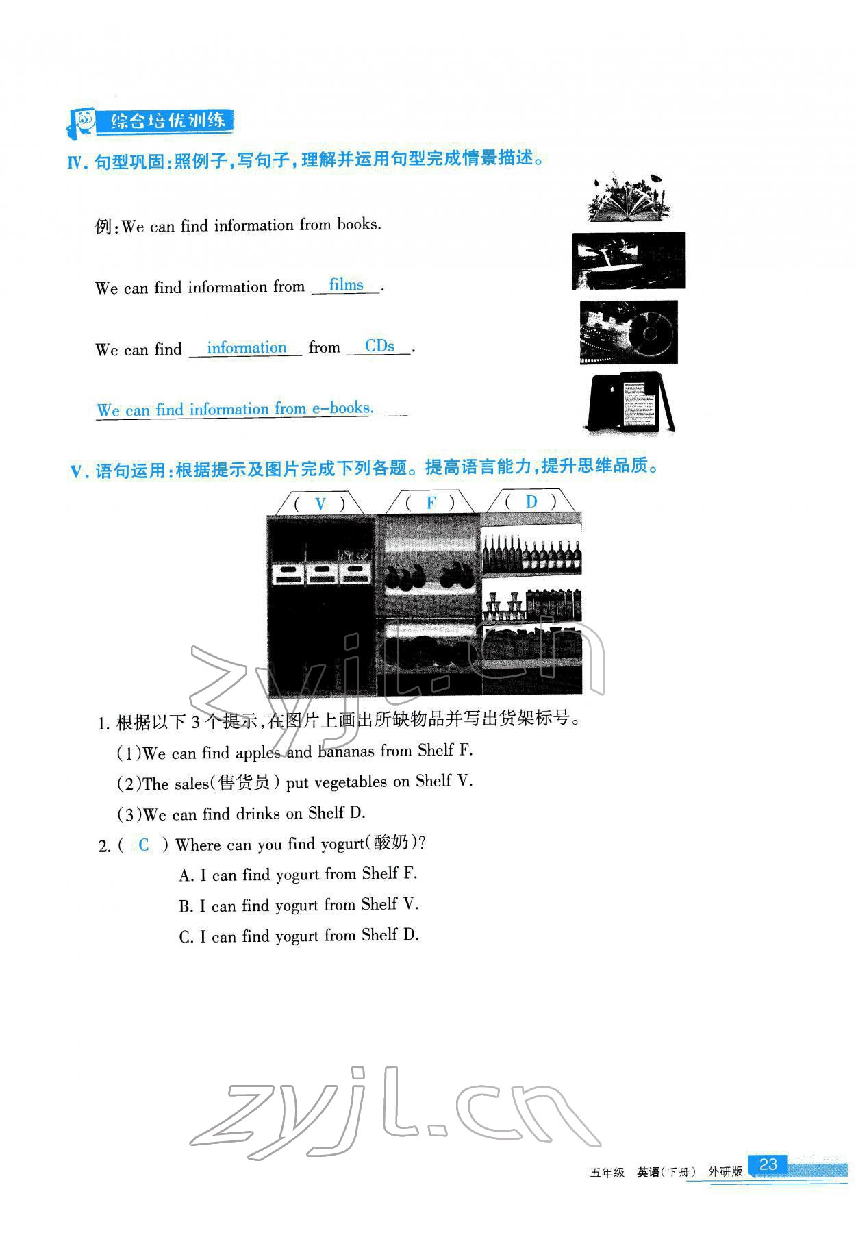 2022年學(xué)習(xí)之友五年級英語下冊外研版 參考答案第24頁