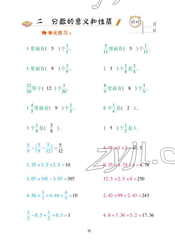 2022年口算天天練青島出版社五年級下冊青島版 參考答案第15頁