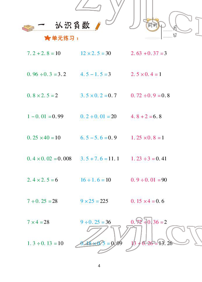 2022年口算天天練青島出版社五年級(jí)下冊(cè)青島版 參考答案第4頁(yè)