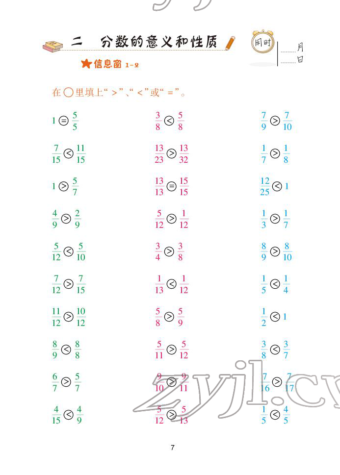 2022年口算天天練青島出版社五年級(jí)下冊(cè)青島版 參考答案第7頁(yè)