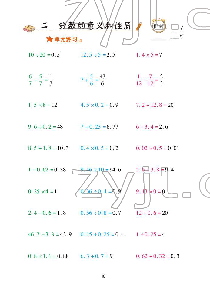 2022年口算天天練青島出版社五年級(jí)下冊(cè)青島版 參考答案第18頁(yè)