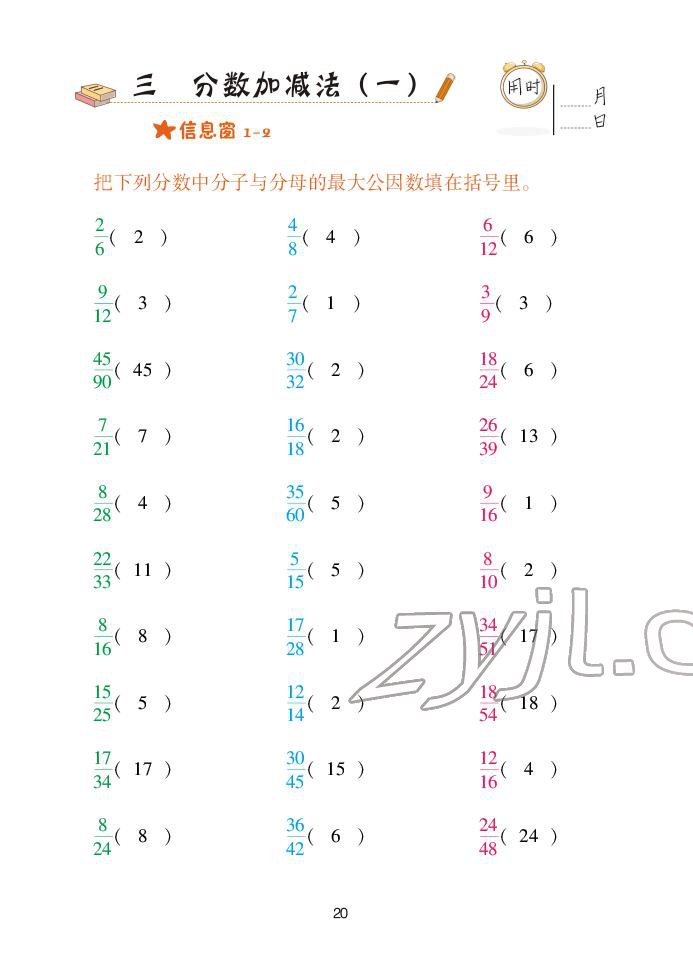 2022年口算天天練青島出版社五年級下冊青島版 參考答案第20頁