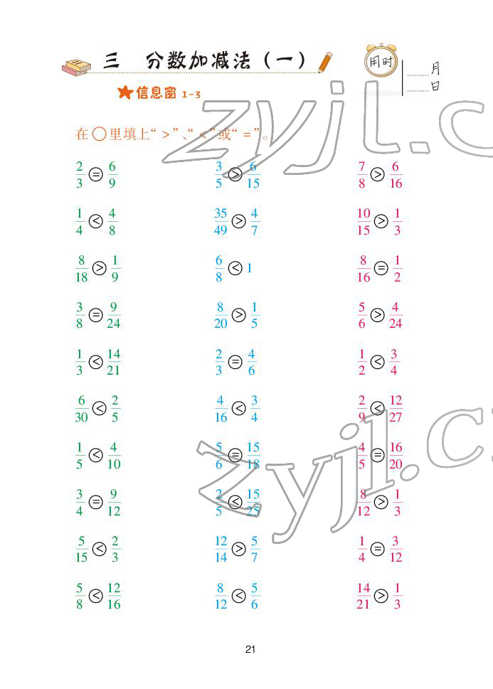 2022年口算天天練青島出版社五年級(jí)下冊(cè)青島版 參考答案第21頁(yè)