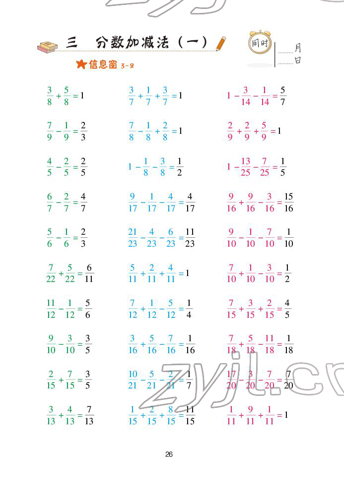 2022年口算天天練青島出版社五年級(jí)下冊(cè)青島版 參考答案第26頁(yè)