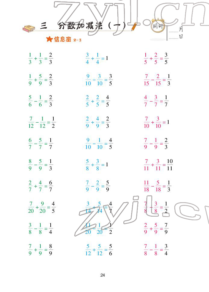 2022年口算天天練青島出版社五年級下冊青島版 參考答案第24頁