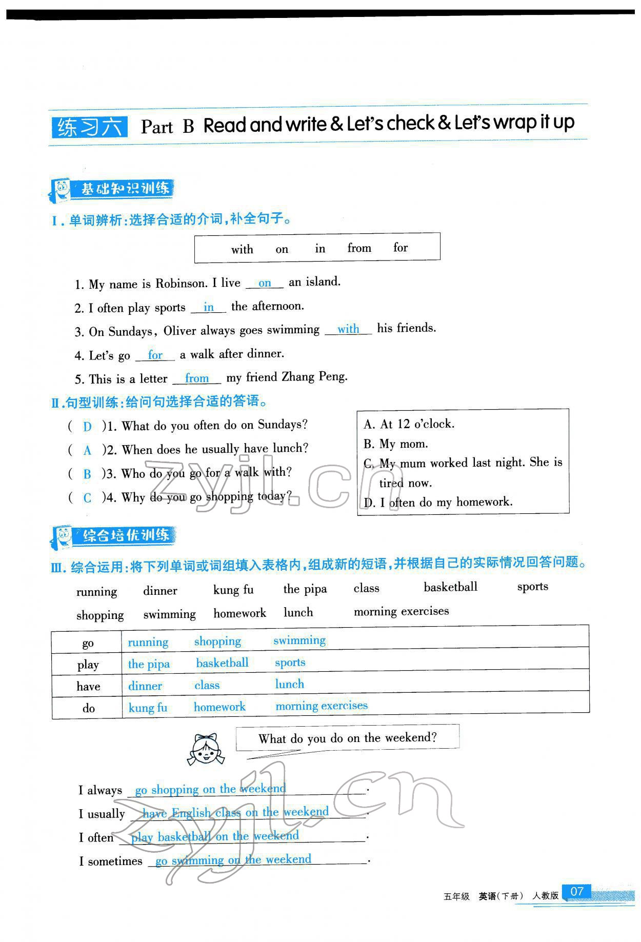 2022年学习之友五年级英语下册人教版 参考答案第8页