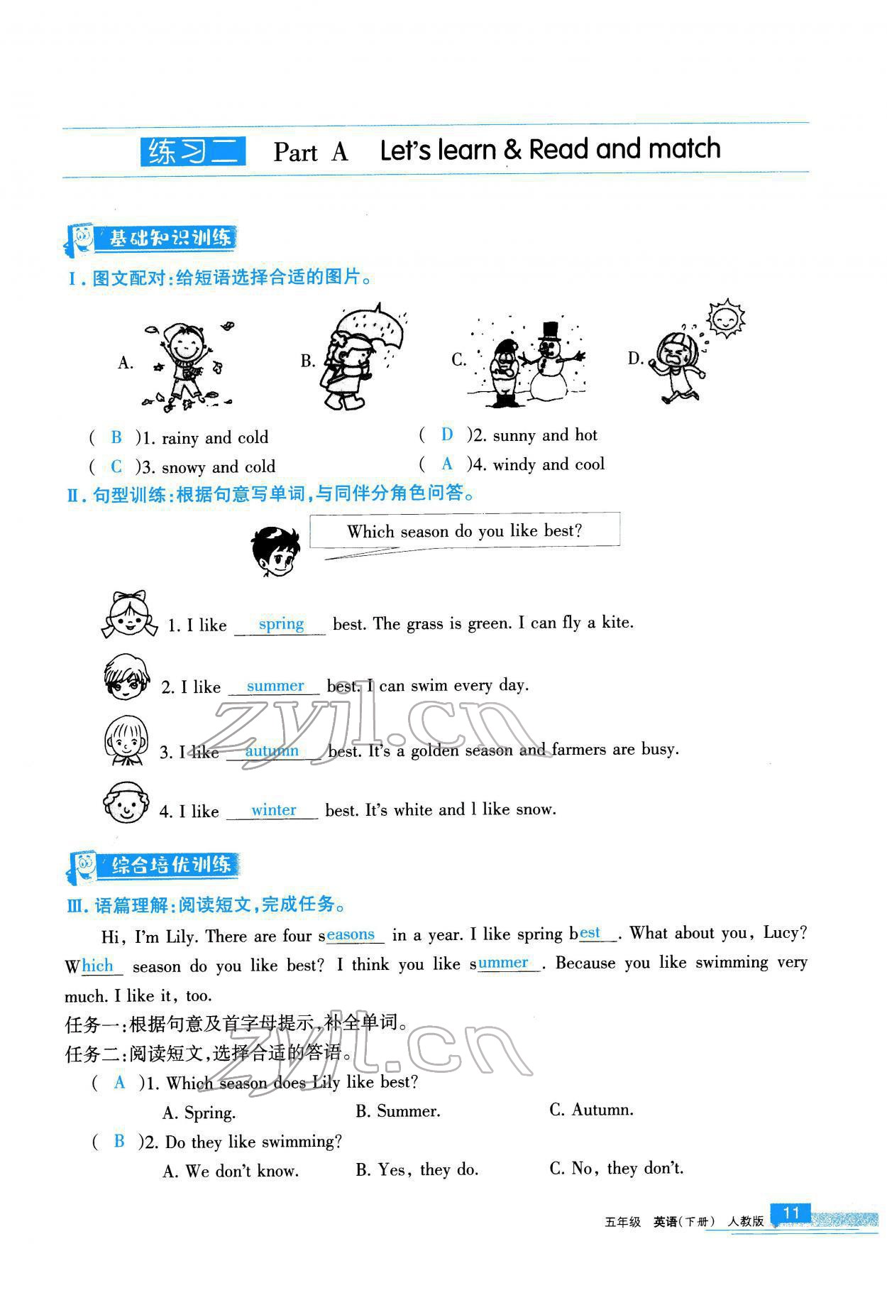 2022年學(xué)習(xí)之友五年級(jí)英語下冊(cè)人教版 參考答案第12頁