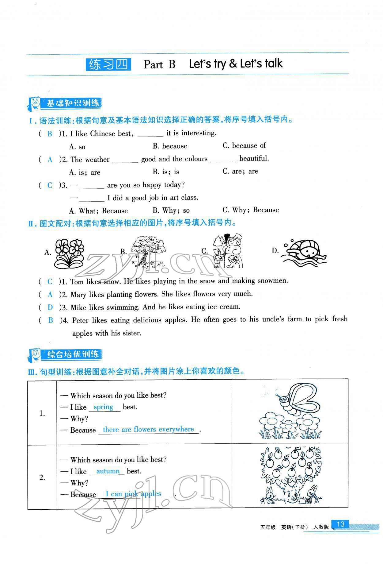 2022年學(xué)習(xí)之友五年級英語下冊人教版 參考答案第14頁