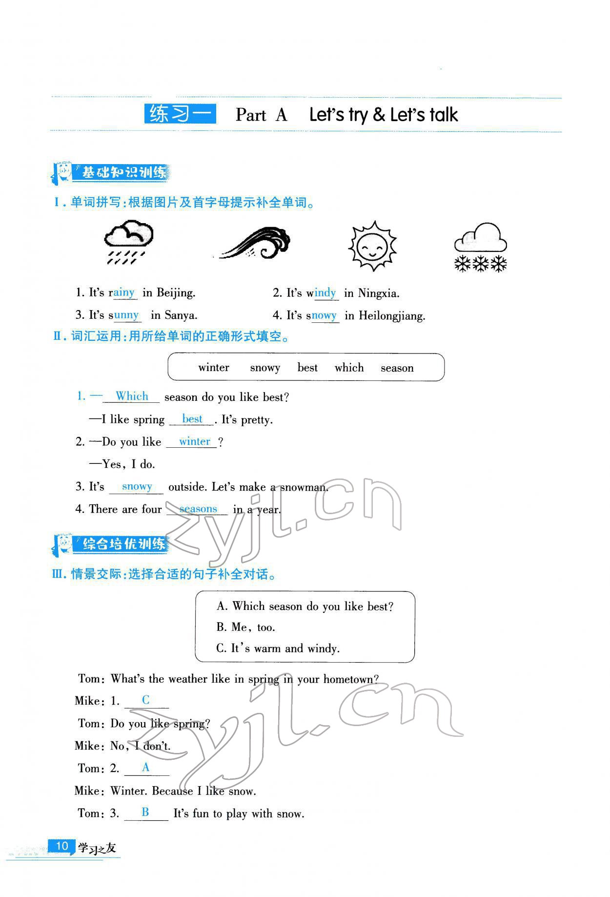 2022年学习之友五年级英语下册人教版 参考答案第11页