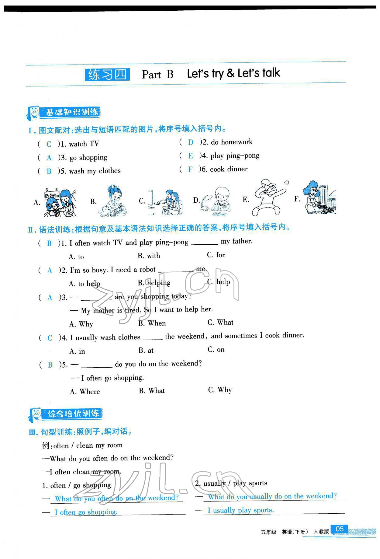 2022年学习之友五年级英语下册人教版 参考答案第6页