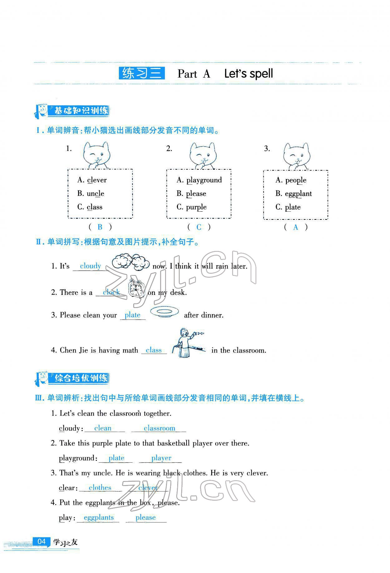 2022年學(xué)習(xí)之友五年級(jí)英語下冊(cè)人教版 參考答案第5頁