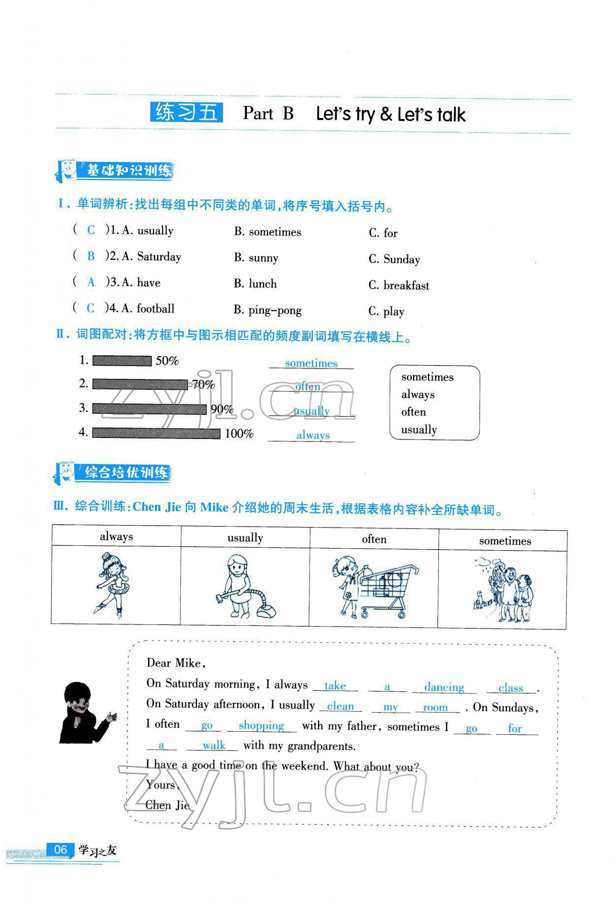 2022年学习之友五年级英语下册人教版 参考答案第7页