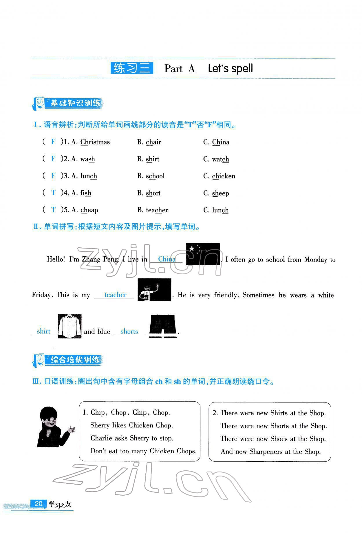 2022年學(xué)習(xí)之友五年級(jí)英語(yǔ)下冊(cè)人教版 參考答案第21頁(yè)