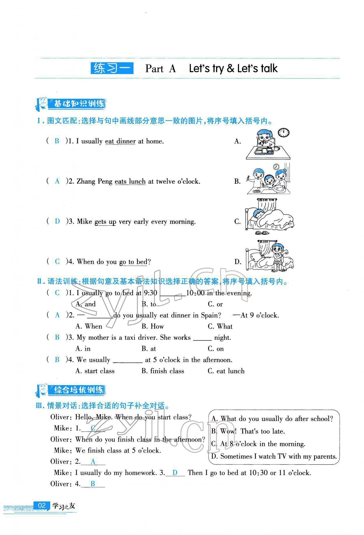 2022年學習之友五年級英語下冊人教版 參考答案第3頁