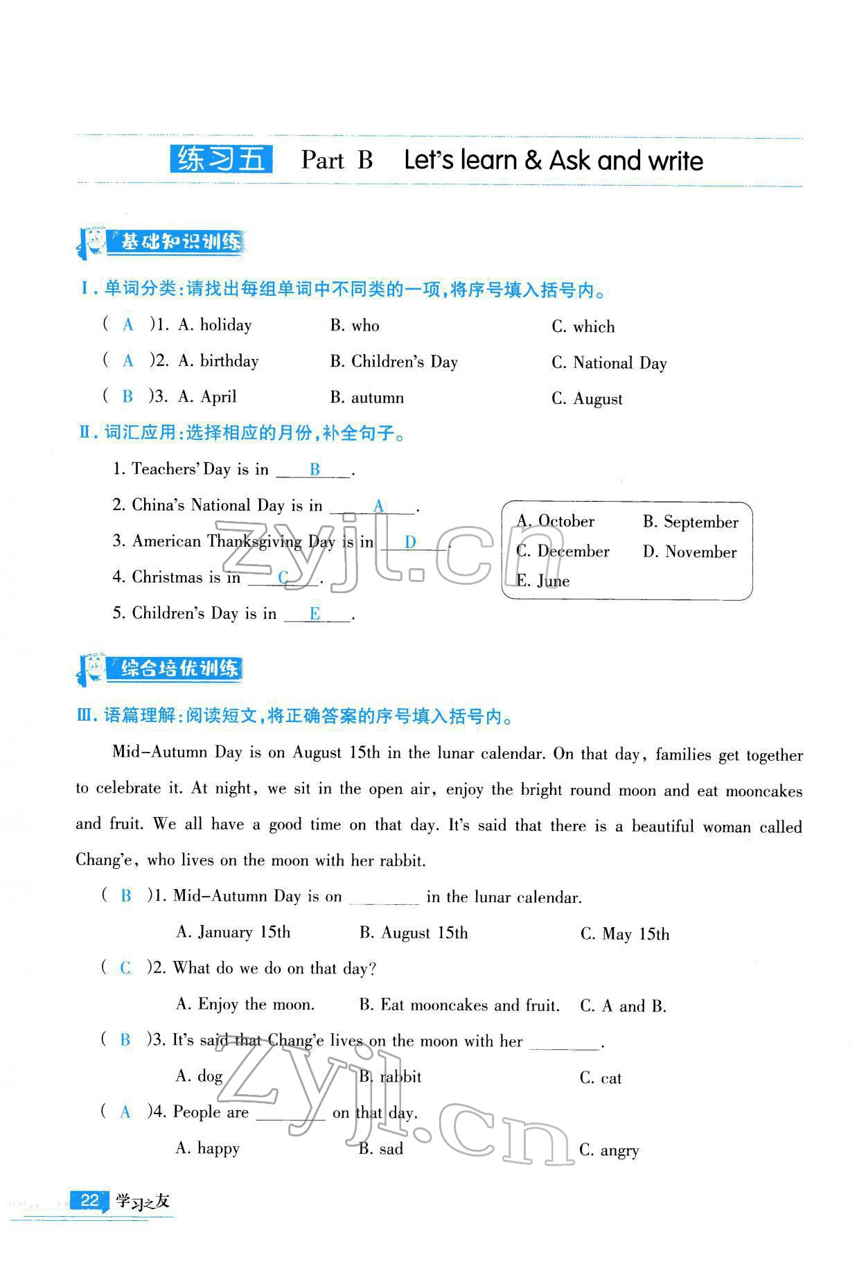 2022年学习之友五年级英语下册人教版 参考答案第23页