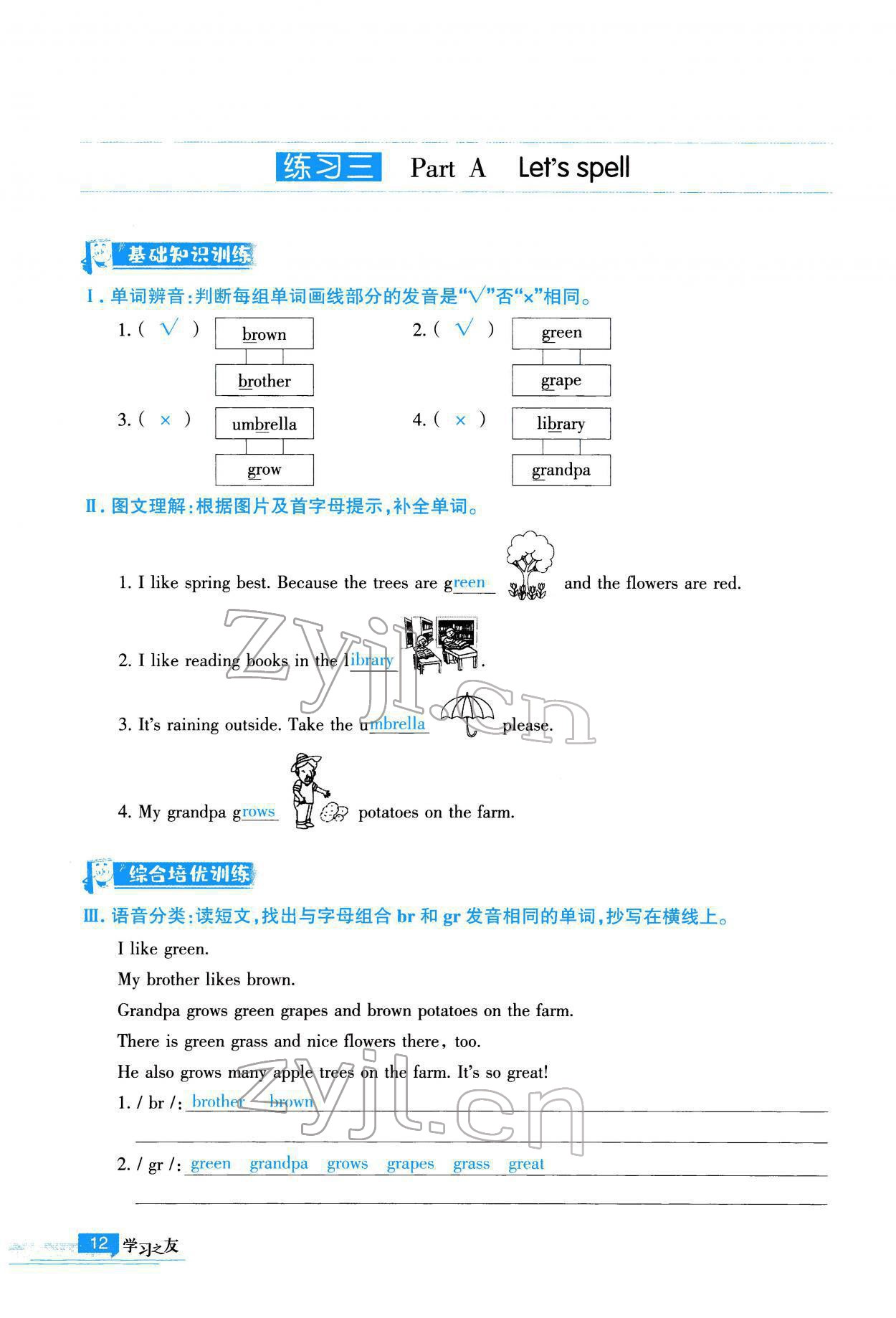 2022年学习之友五年级英语下册人教版 参考答案第13页