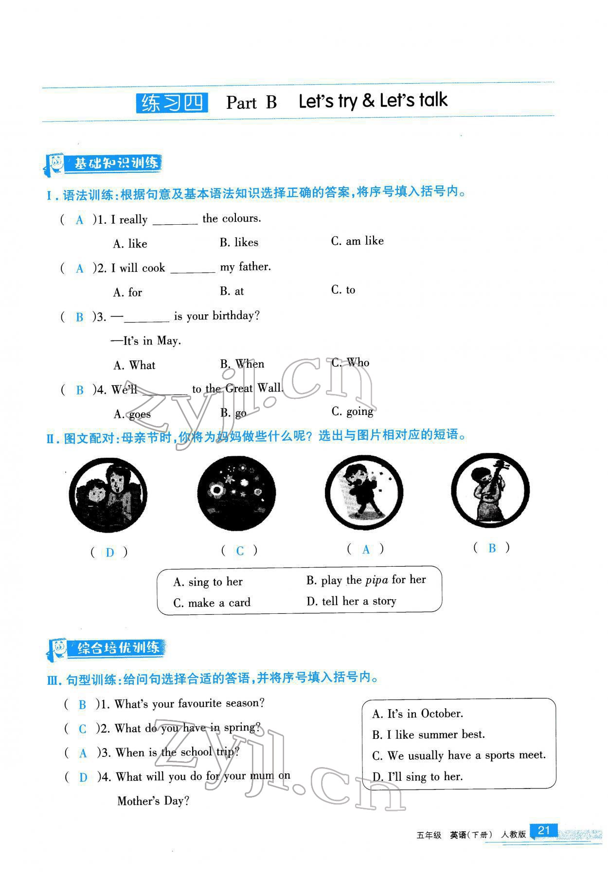 2022年学习之友五年级英语下册人教版 参考答案第22页