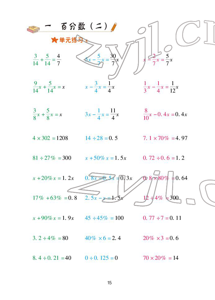 2022年口算天天練青島出版社六年級下冊青島版 參考答案第15頁