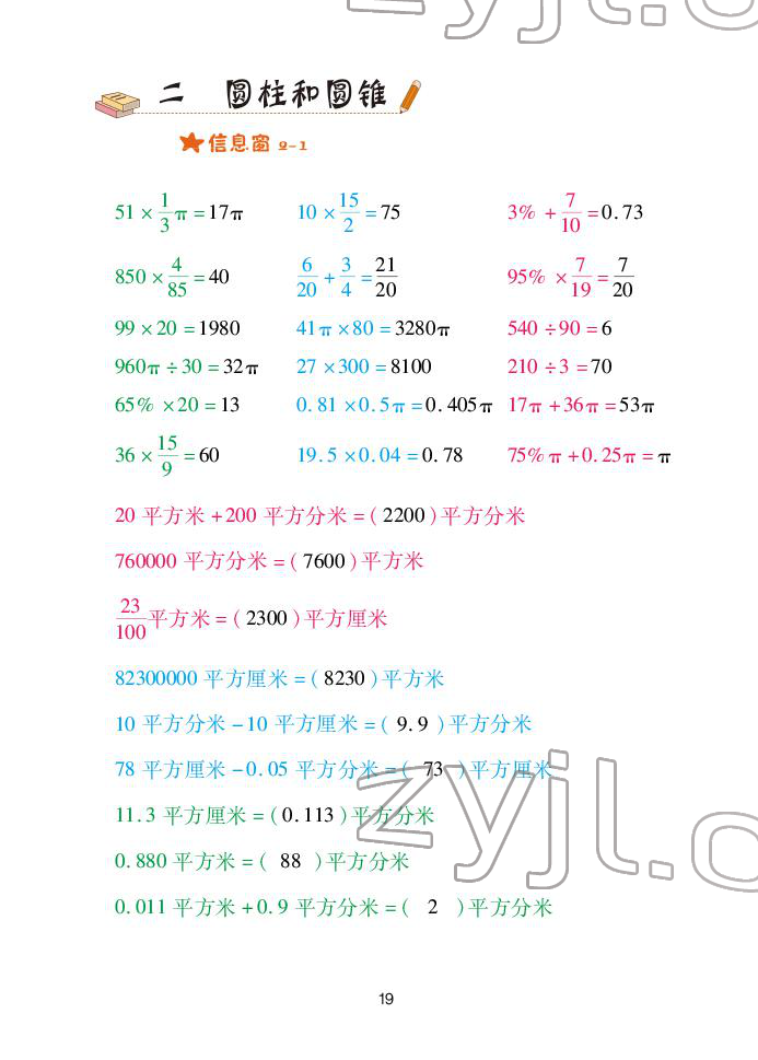 2022年口算天天練青島出版社六年級下冊青島版 參考答案第19頁