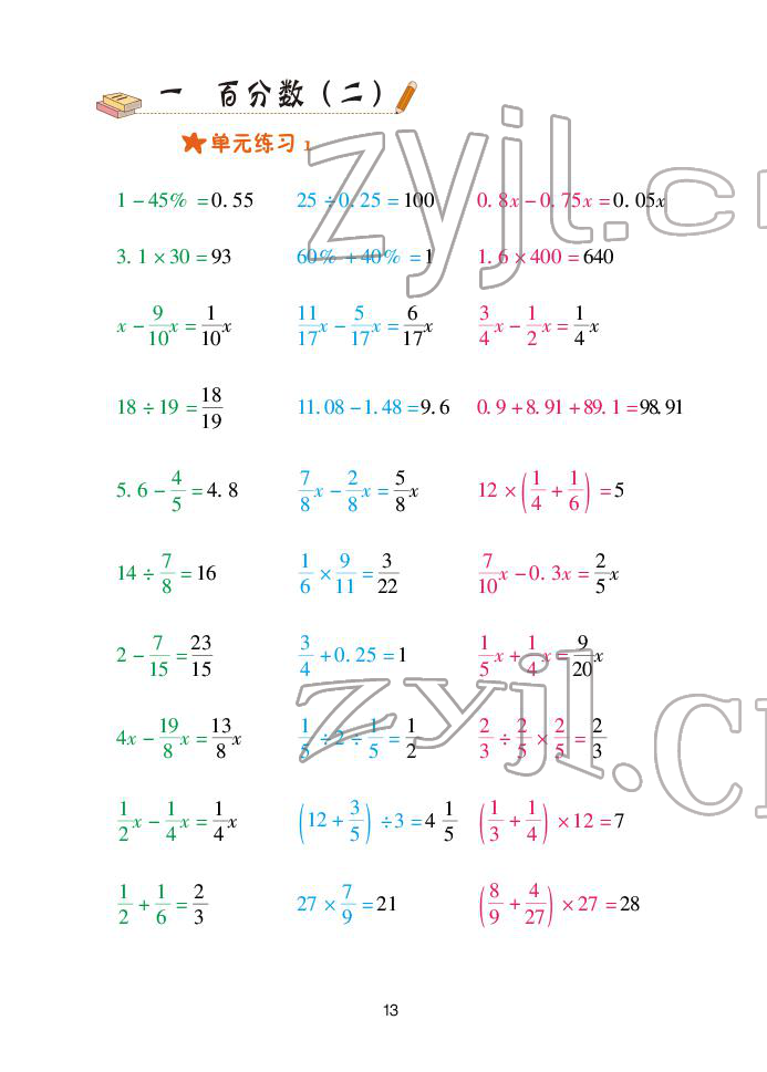 2022年口算天天練青島出版社六年級下冊青島版 參考答案第13頁