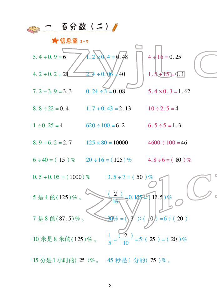 2022年口算天天練青島出版社六年級下冊青島版 參考答案第3頁