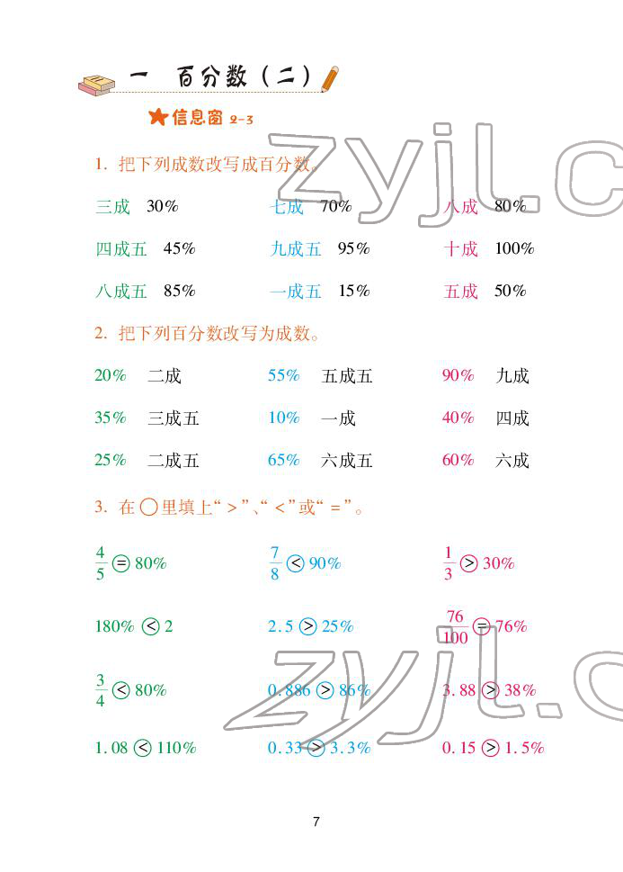 2022年口算天天練青島出版社六年級下冊青島版 參考答案第7頁