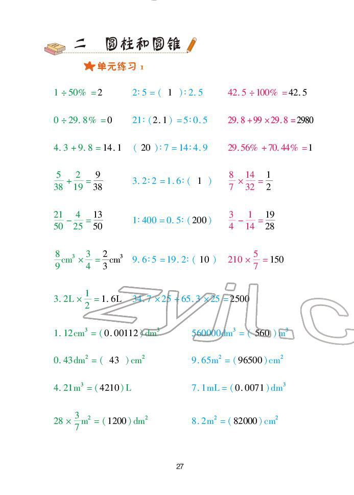 2022年口算天天練青島出版社六年級下冊青島版 參考答案第27頁