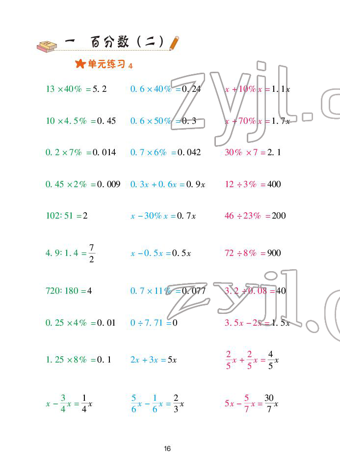 2022年口算天天練青島出版社六年級(jí)下冊(cè)青島版 參考答案第16頁