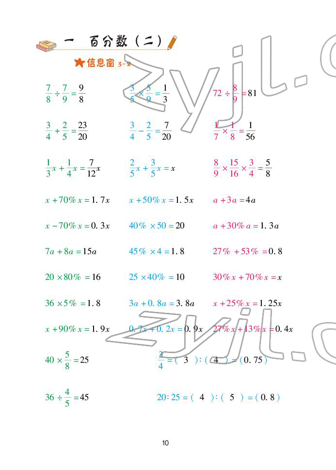 2022年口算天天練青島出版社六年級(jí)下冊(cè)青島版 參考答案第10頁(yè)