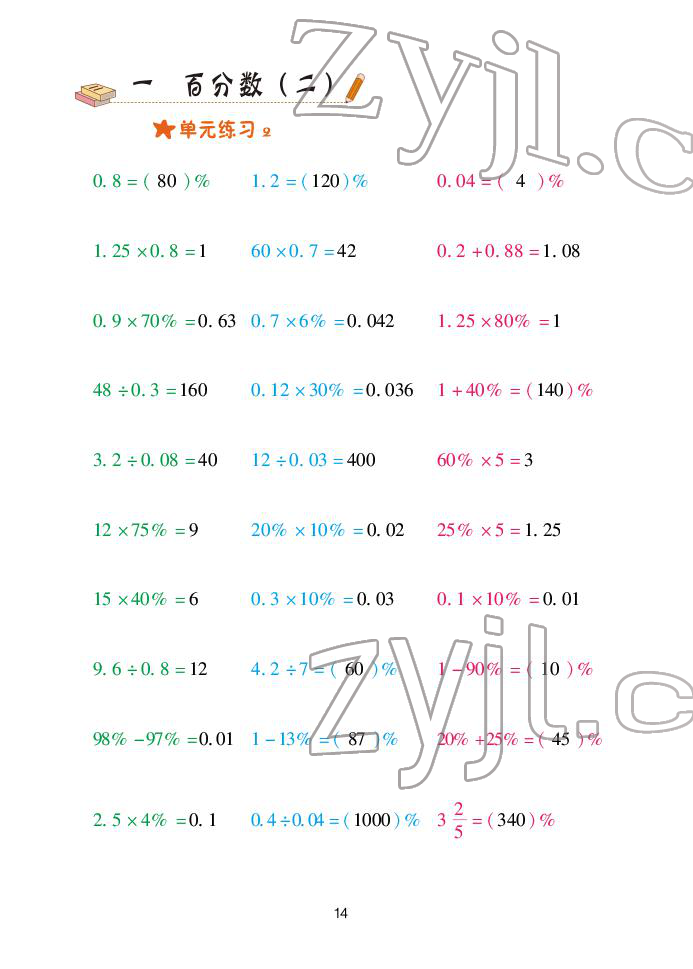 2022年口算天天練青島出版社六年級下冊青島版 參考答案第14頁