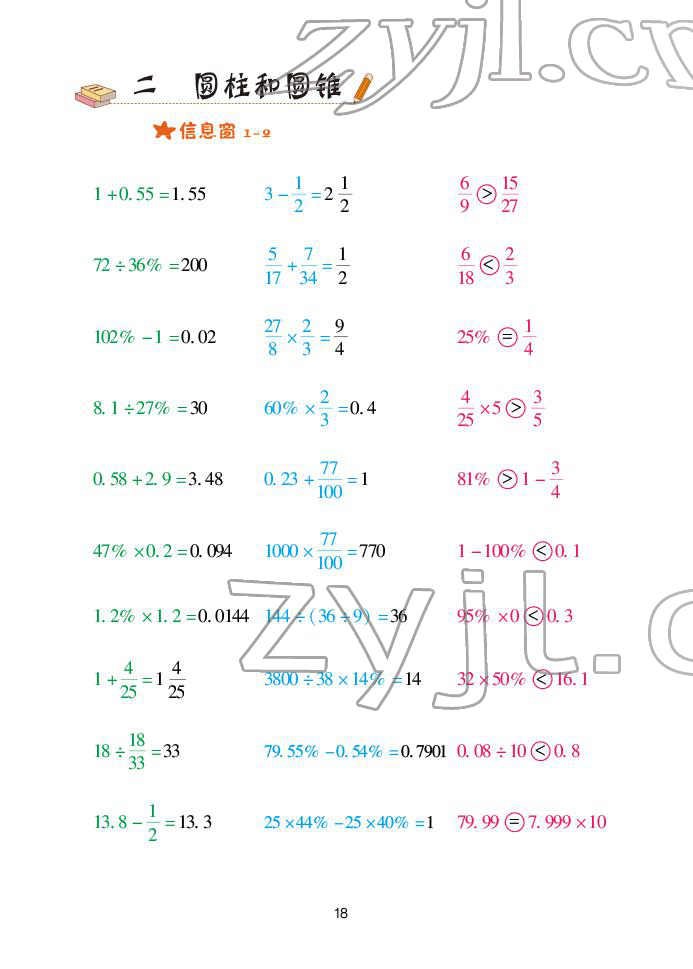 2022年口算天天練青島出版社六年級下冊青島版 參考答案第18頁