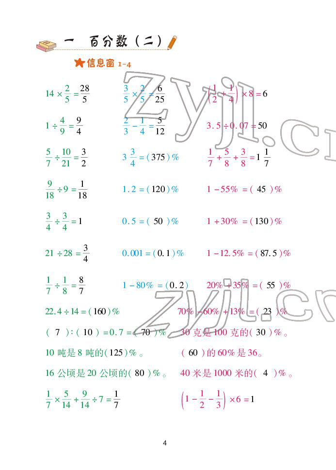 2022年口算天天練青島出版社六年級下冊青島版 參考答案第4頁