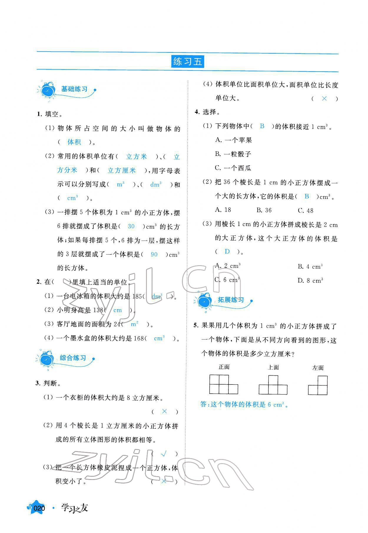 2022年學(xué)習(xí)之友五年級數(shù)學(xué)下冊人教版 參考答案第20頁