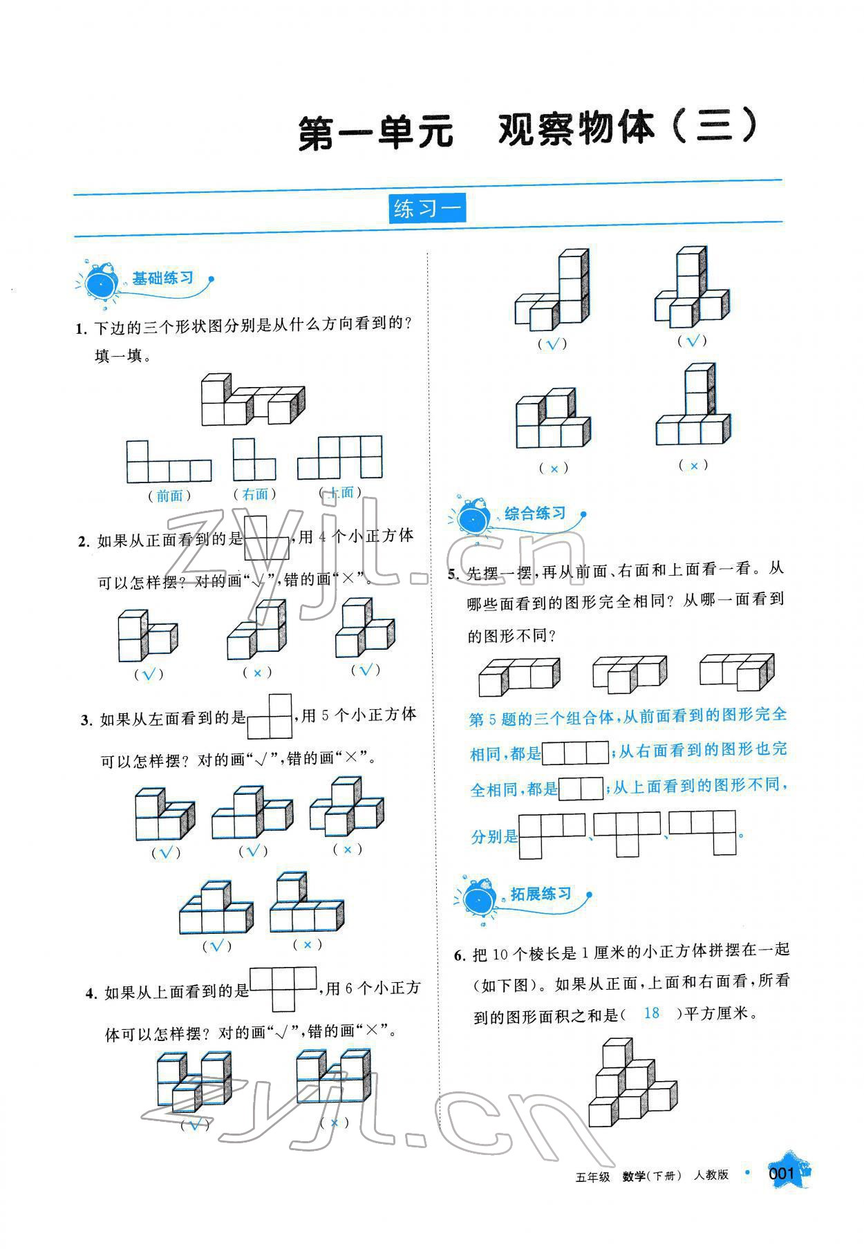 2022年學習之友五年級數(shù)學下冊人教版 參考答案第1頁