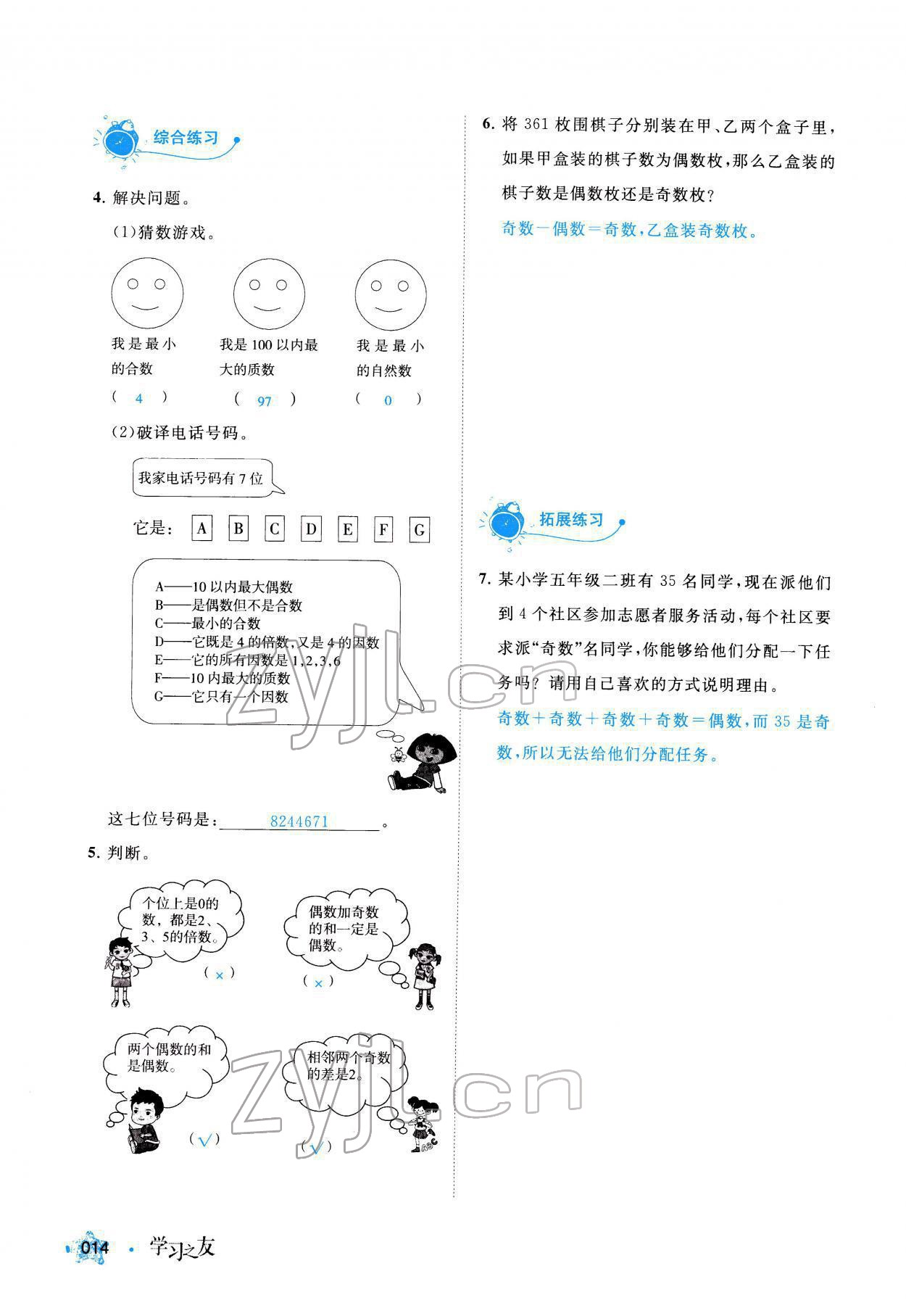 2022年學(xué)習(xí)之友五年級(jí)數(shù)學(xué)下冊(cè)人教版 參考答案第14頁(yè)