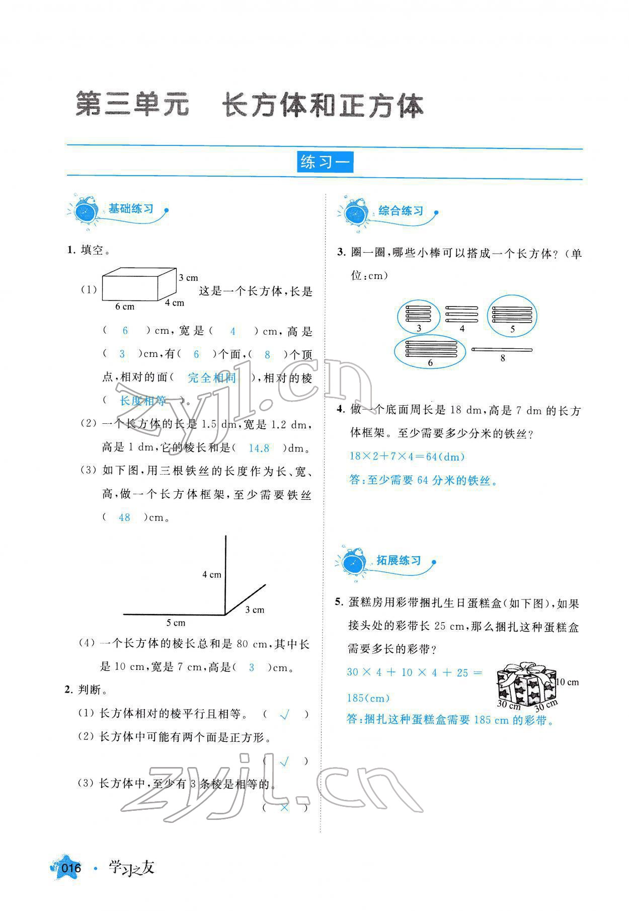 2022年學(xué)習(xí)之友五年級(jí)數(shù)學(xué)下冊(cè)人教版 參考答案第16頁(yè)