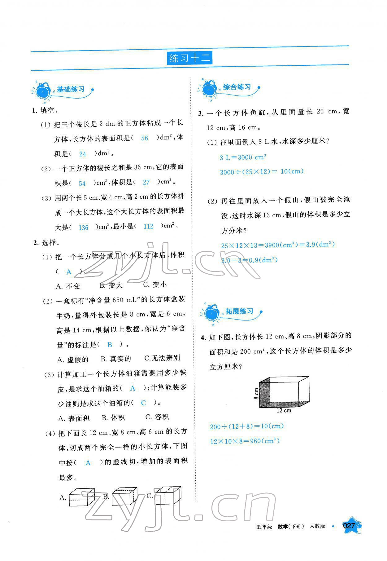 2022年學(xué)習(xí)之友五年級數(shù)學(xué)下冊人教版 參考答案第27頁