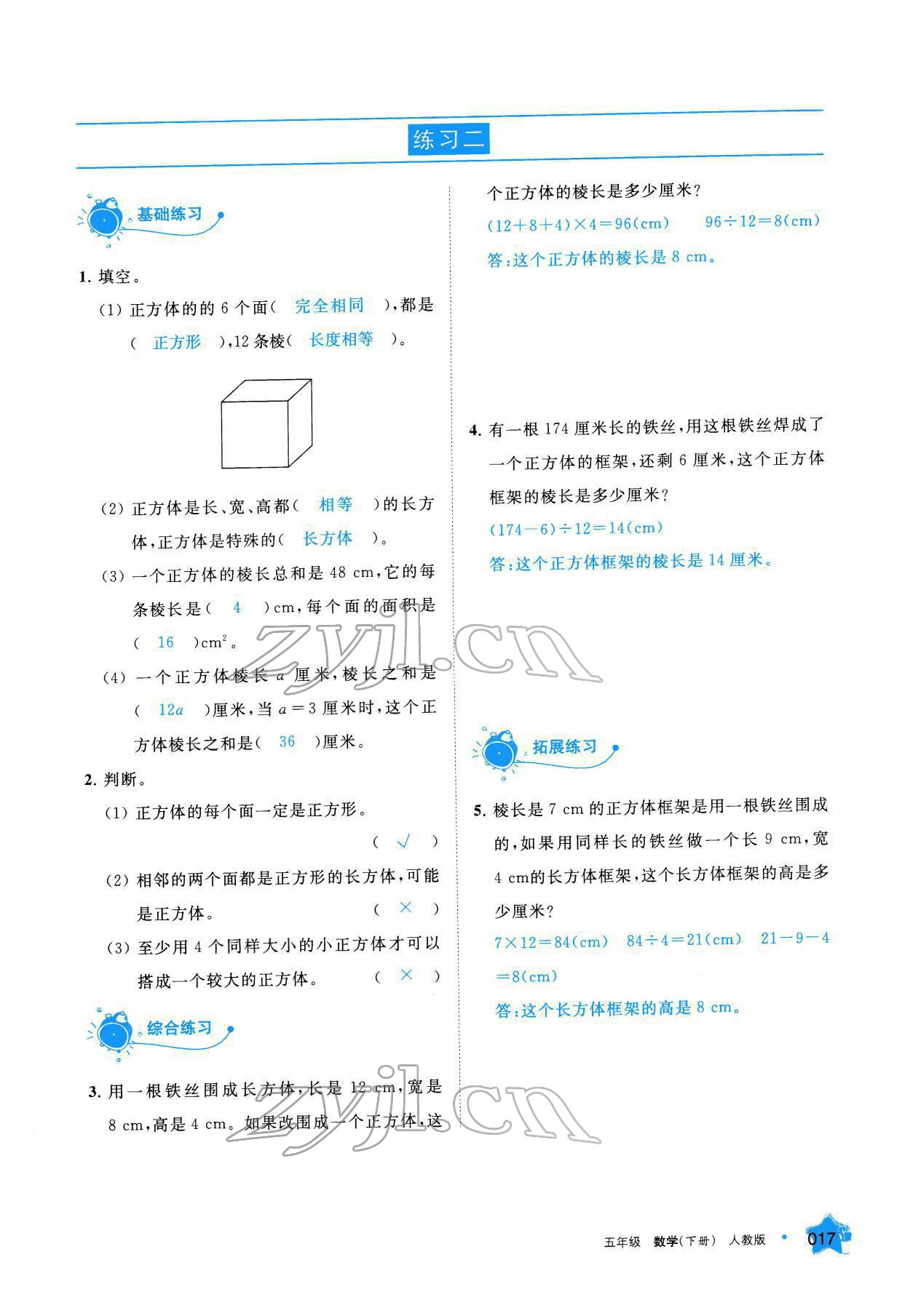 2022年學(xué)習(xí)之友五年級數(shù)學(xué)下冊人教版 參考答案第17頁