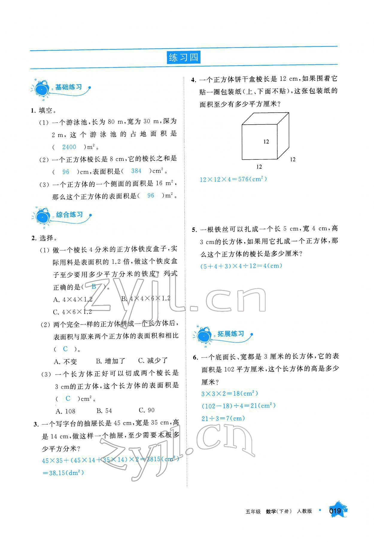 2022年學(xué)習(xí)之友五年級(jí)數(shù)學(xué)下冊(cè)人教版 參考答案第19頁