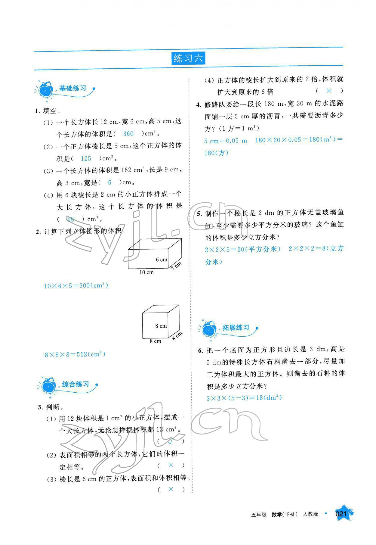 2022年學(xué)習(xí)之友五年級數(shù)學(xué)下冊人教版 參考答案第21頁