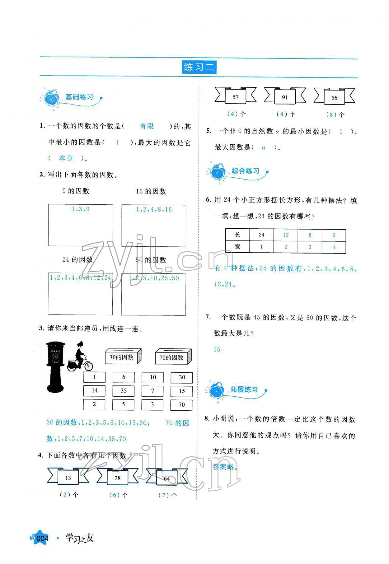 2022年學(xué)習(xí)之友五年級數(shù)學(xué)下冊人教版 參考答案第4頁