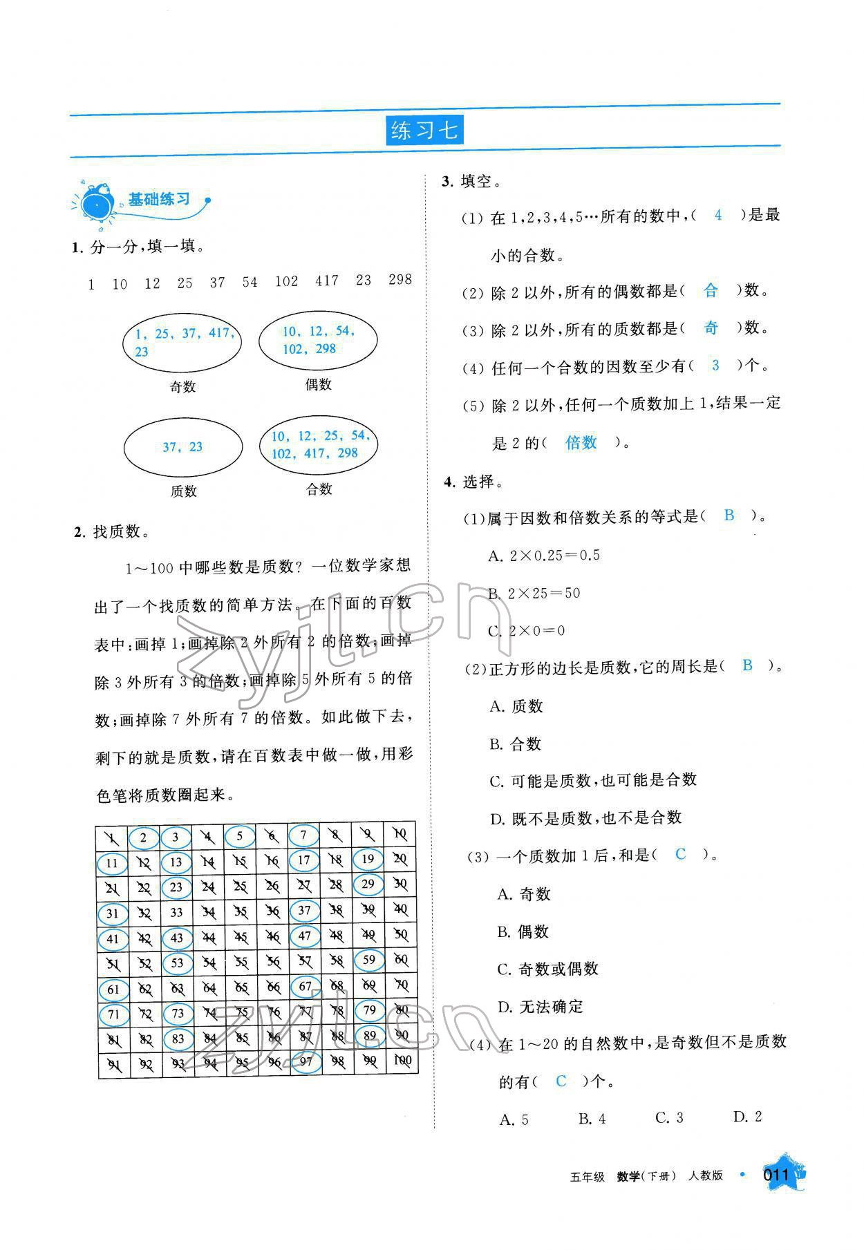 2022年學(xué)習(xí)之友五年級數(shù)學(xué)下冊人教版 參考答案第11頁