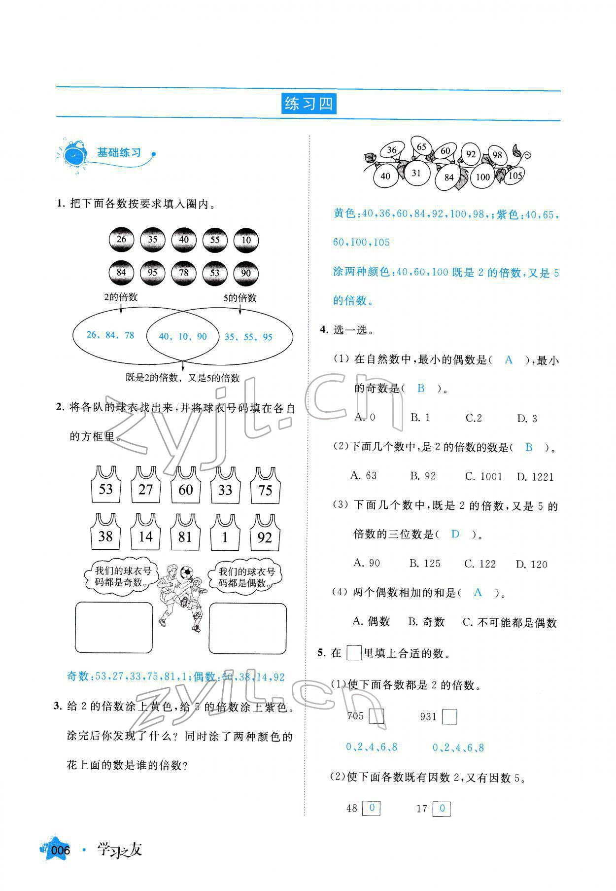 2022年學習之友五年級數(shù)學下冊人教版 參考答案第6頁