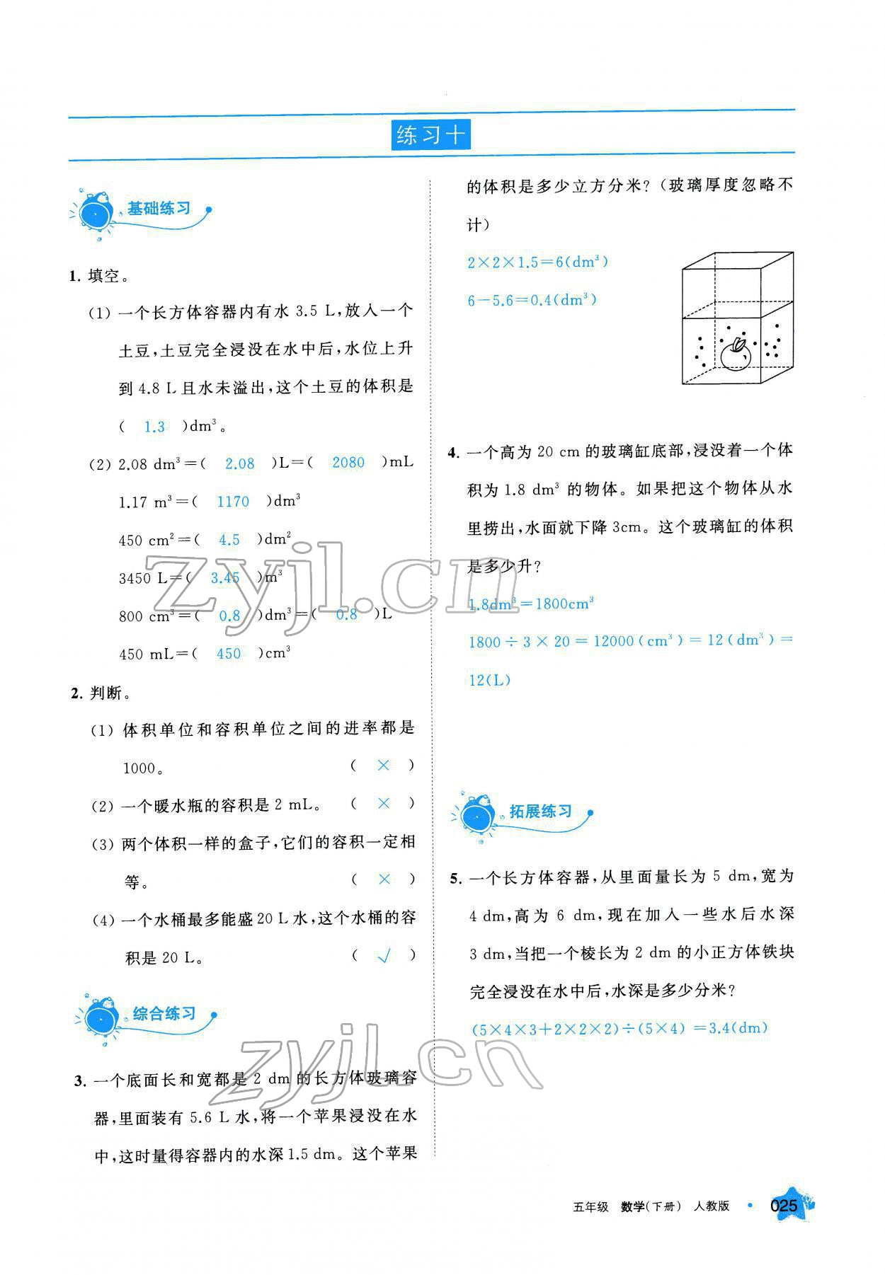 2022年學(xué)習(xí)之友五年級(jí)數(shù)學(xué)下冊(cè)人教版 參考答案第25頁