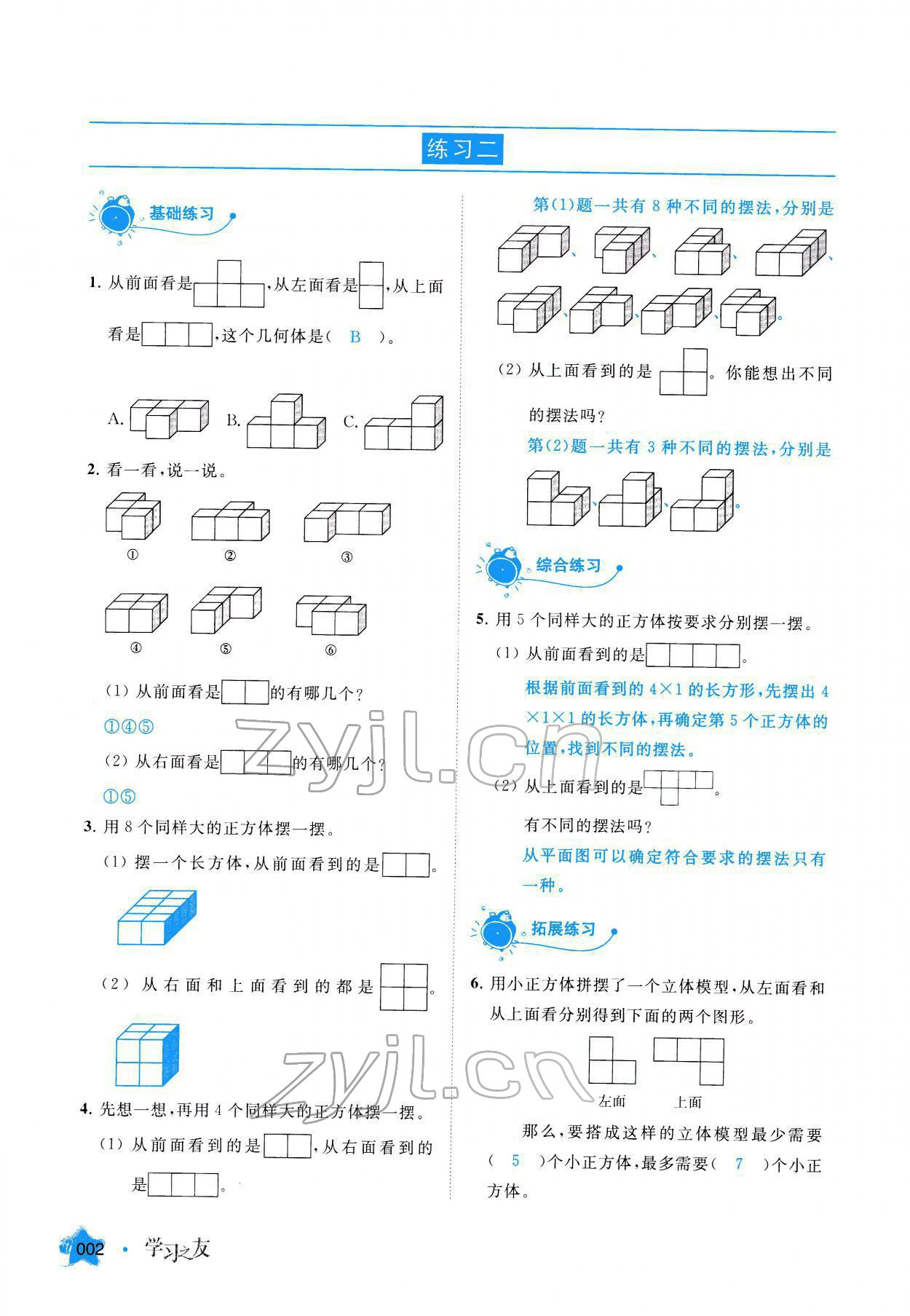 2022年學(xué)習(xí)之友五年級(jí)數(shù)學(xué)下冊(cè)人教版 參考答案第2頁(yè)